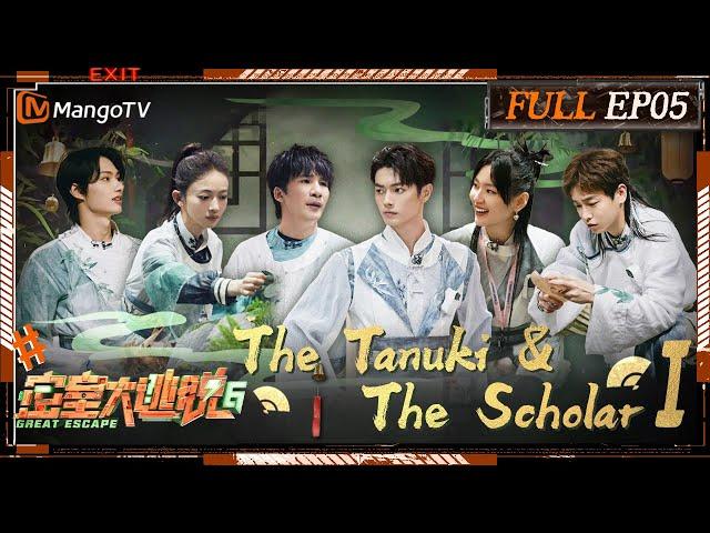 [FULL(ENG.Ver)]EP5: The Tanuki & The Scholar Ⅰ | 密室大逃脱6 Great Escape S6 | MangoTV