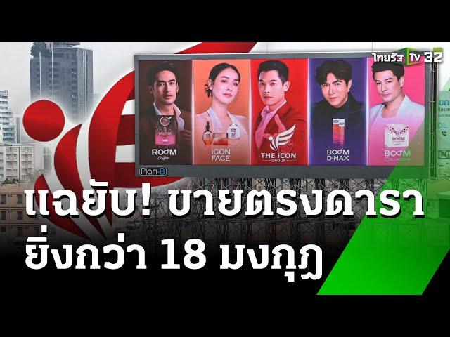 "นักธุรกิจสาว" แฉยับ! ธุรกิจหลอกลงทุน | 10 ต.ค. 67 | ข่าวเช้าหัวเขียว