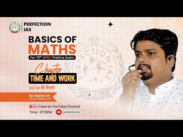 BASICS OF MATHS | TIME AND WORK | 10\10 की तैयारी  | PERFECTION IAS #maths #timeandwork #bpscprelims