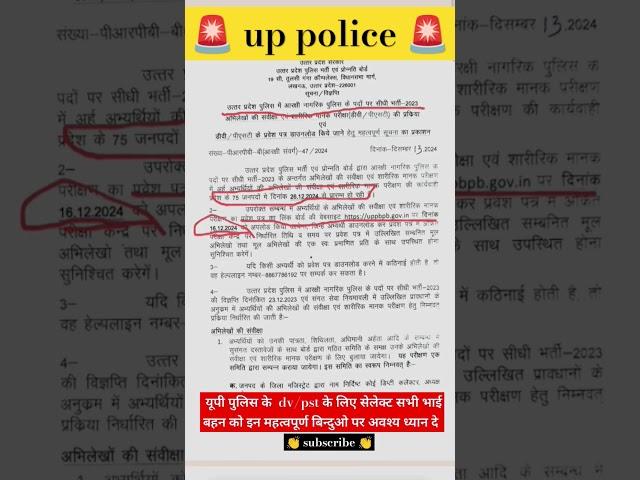 UP POLICE DV/PST SE RELATED INFORMATION || #uppolice  #dvpst #kkyadav #uppolice2024