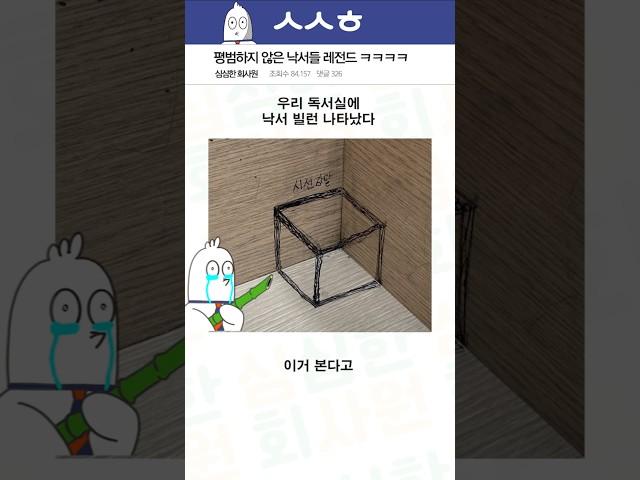 평범하지 않은 낙서들 레전드 ㅋㅋㅋㅋ