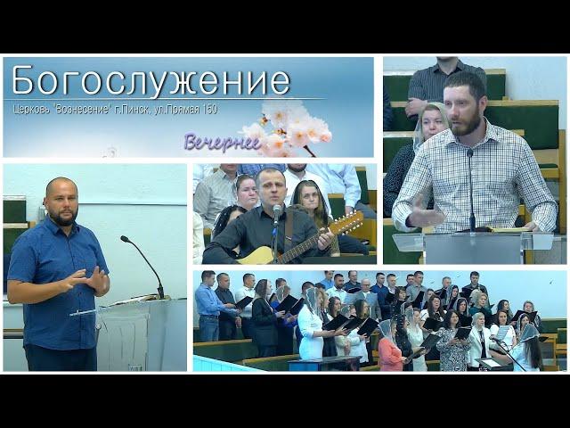 Богослужение / 4 мая 2025 (вечер)