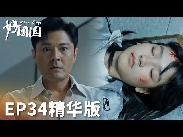 「好團圓」EP34精華版：窒息！暴躁父親教訓後媽被閨女阻止，卻失手傷害閨女！ | WeTV