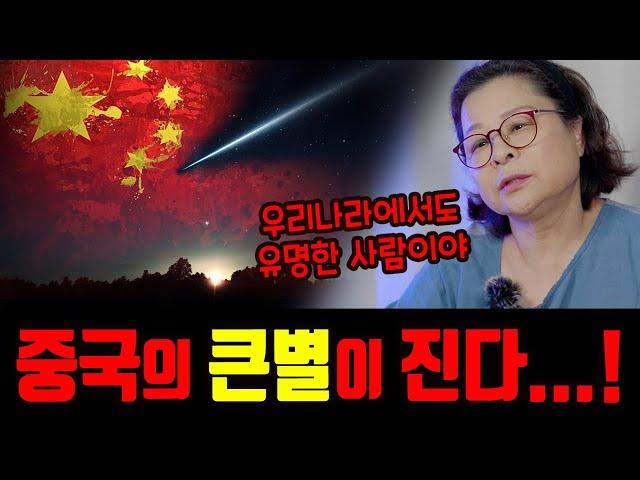 중국에서 큰별이 진다..! 2025을사년 하반기 국운. [금화신궁]