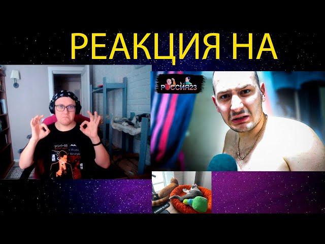 РЕАКЦИЯ НА Разоблачение Владимира - Россия23