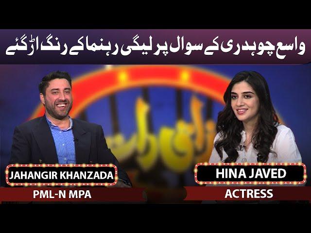 Jahangir Khanzada And Hina Javed Join Vasay Ch In Mazaaq Raat