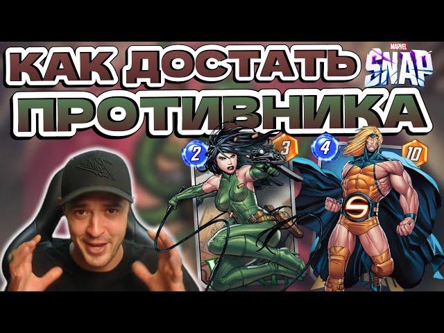 САМАЯ ТОКСИЧНАЯ КОЛОДА | MARVEL SNAP