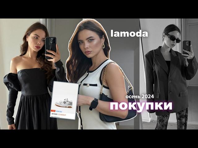 Рапаковка с lamoda  Покупки одежды на 50.000 рублей  тренды, образы, косметика