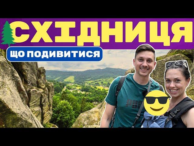 Східниця - що подивитись | Тустань, Опака, Карпатське море, водоспади у Східниці