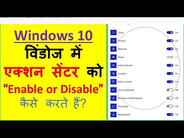 Enable or Disable Action Center in Windows 10