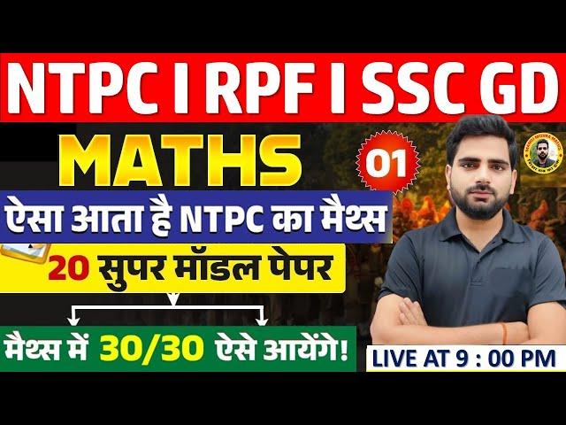 RRB NTPC 2024 | RPF CONSTABLE MATHS CLASS | NTPC PREVIOUS YEAR QUESTION | RPF PYQ QUESTIONS MARATHON