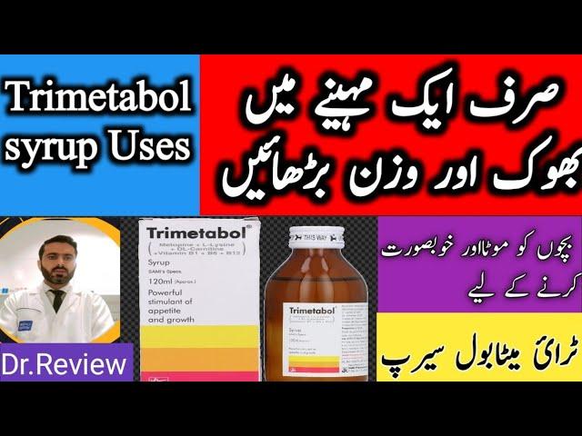How to increase Body weight | Trimetabol syrup for weight gain | How to increase children Growth