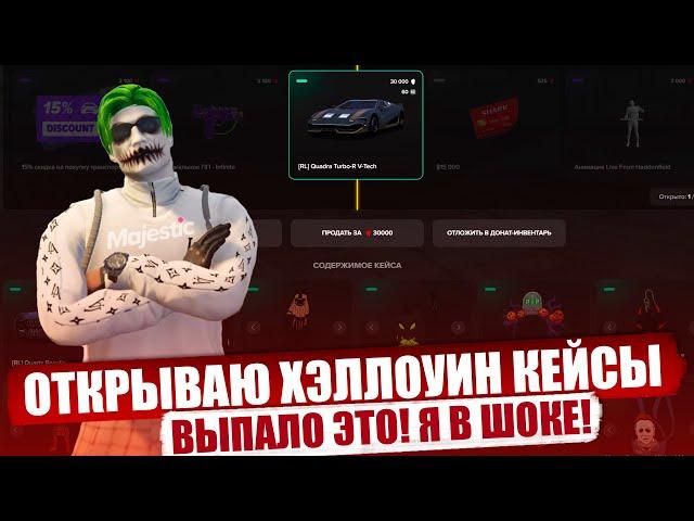 ВЫПАЛА НОВАЯ ТОП ТАЧКА! Я НЕ ВЕРЮ! GTA 5 Majestic Rp