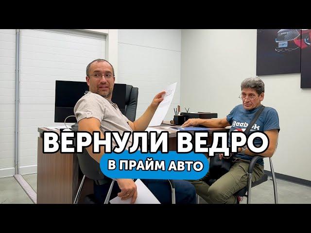 Вернули корыто за 1.2 млн обратно в салон Прайм Авто | Prime auto ekb