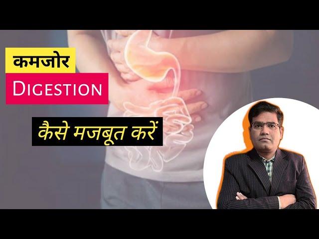 How To Improve Digestion. Explained (in Hindi) | कमजोर Digestion कैसे Strong करें