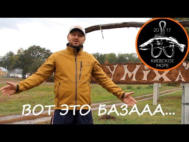 Рыболовная база "У Михалыча" - рыбалка трех реках Супой, Долгун и Днепр в селе Матвеевка
