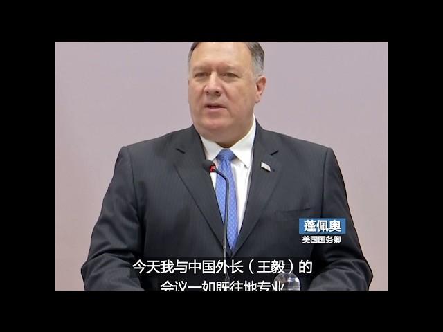 蓬佩奥：中美双方的目标都是确保两国关系的成功