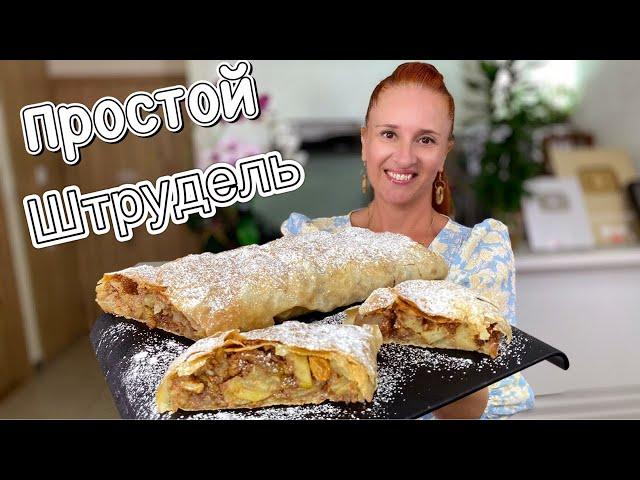 How to make Royal Strudel #UkrainianChef #LudaEasyCook #PositiveCuisine