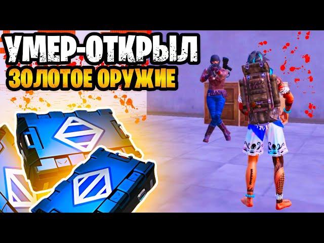  УМЕР - ОТКРЫЛ ЗОЛОТОЕ ОРУЖИЕ НА НОВОЙ 7 КАРТЕ В МЕТРО РОЯЛЬ | ЗОЛОТОЙ БОСС METRO ROYALE