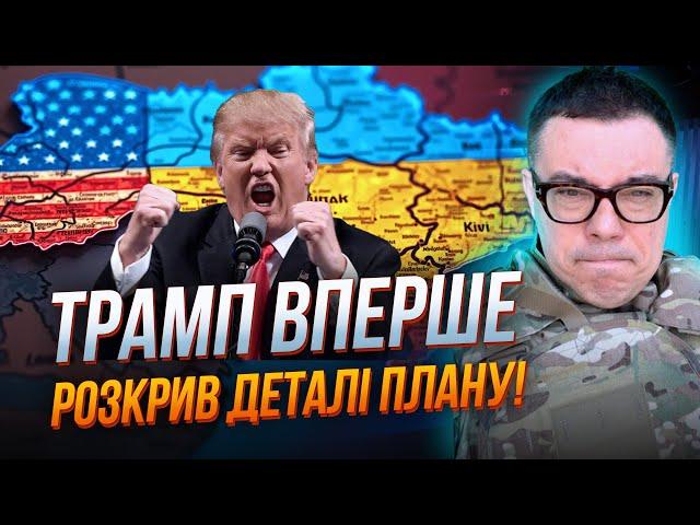 ️"Заморозка війни в обмін на…"- У ТРАМПА шокували реальним планом щодо завершення війни/ БЕРЕЗОВЕЦЬ