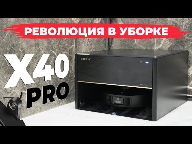 Dreame Bot X40 PRO: НЕ ИДЕАЛЕН, но близок к совершенству! Лучший робот-пылесос в 2024 году! ОБЗОР