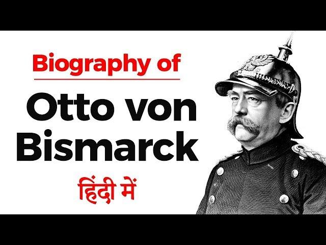 Biography of Otto von Bismarck, Founder and first chancellor of the German Empire