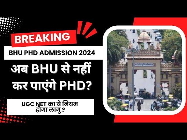 BHU ADMISSION NEW UPDATE 2024 | CENTRAL UNIVERSITY | PHD NOTIFICATION 2024 | RET FORM 2024