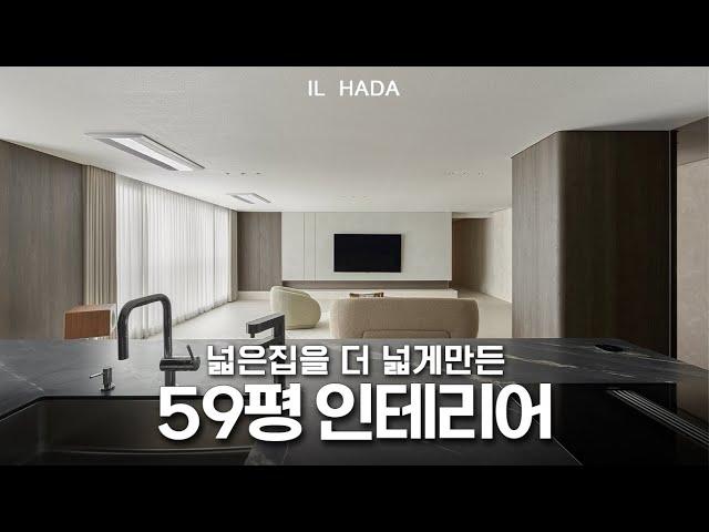 50평대는 이렇게만 하세요 | 하이엔드 인테리어