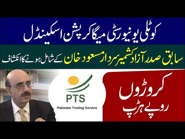 Kotli University AJK Latest Scandal | waqas aziz official