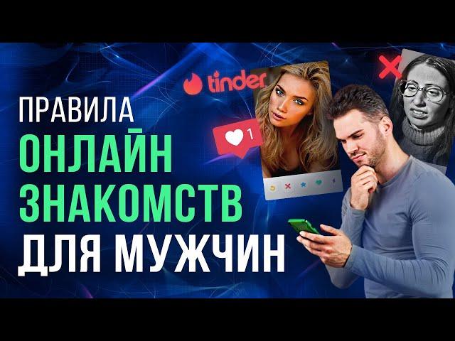 Как найти девушку на сайте знакомств. Правила онлайн знакомств