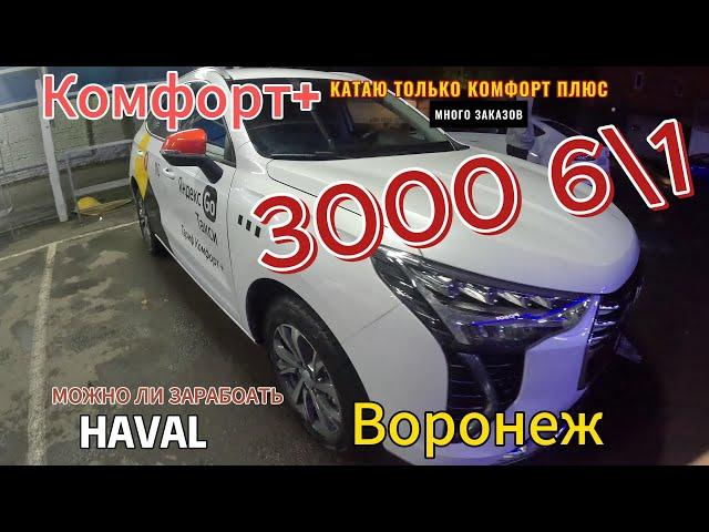 Воронеж яндекс такси