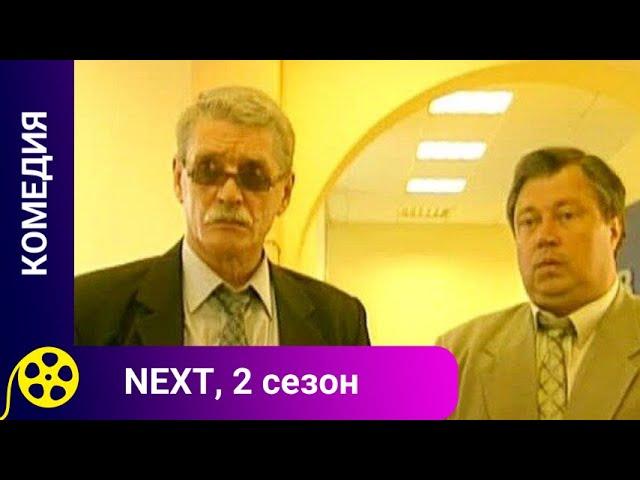 ИНТЕРЕСНЫЙ КОМЕДИЙНЫЙ БОЕВИК  ПРО "ЗАКОННИКА" И ЕГО СЫНА! NEXT. 2 Сезон.