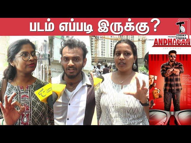Andhagan‍Public Review | AndhaganMovie Review | Prashanth | Simran | Priya Anand | Yogi Babu