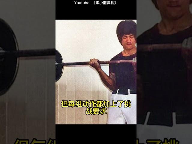 李小龍的驚人力量與速度，無人能敵！#brucelee #健身