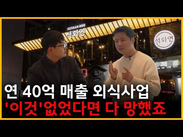 10년간 식당 숙박 밀키트 사업 운영하면서 느낀 대박내는 자영업 공식 (ft.본스페이스 김형후 대표님)