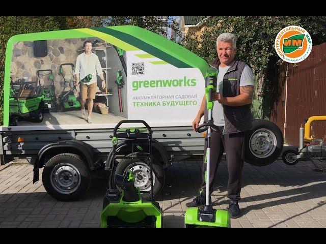 greenworks Гринворкс - аккумуляторная техника. Презентация продуктов 2020