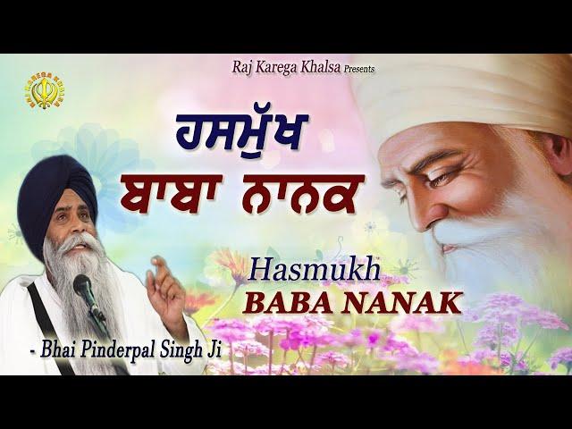 "Hasmukh Baba Nanak" | ਹਸਮੁੱਖ ਬਾਬਾ ਨਾਨਕ | Joyful Guru Nanak | New Katha | Bhai Pinderpal Singh Ji