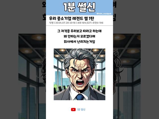 우리 중소기업 레전드 썰 1탄