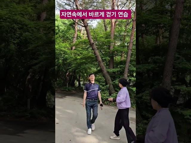 바르게 걷기 워킹 연습 #차밍댄스 #김효숙강사 #평창 #허브나라농원 #증거 #신승태 #라인댄스강사 #화숙tv
