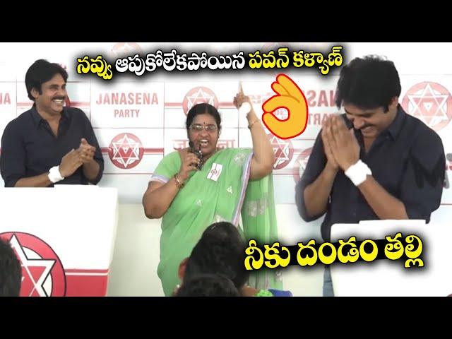 Pawan Kalyan Uncontrolled Laugh While #Janasena Women Activist Speech | Filmy Monk