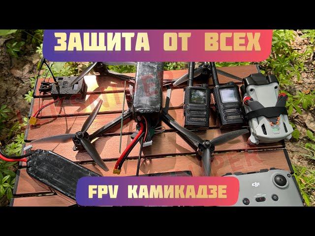 РЭБ против всех Дронов FPV камикадзе LEKSNIPER DEMENT 2+2 PRO #drone  #military  #fpv  #fpvdrone