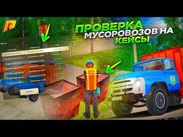 ПРОВЕРКА РАБОТЫ МУСОРОВОЗА! МОЖНО ЛИ ВЫБИТЬ КЛЮЧ?! ТОПОВАЯ РАБОТА?! RADMIR RP|HASSLE ONLINE