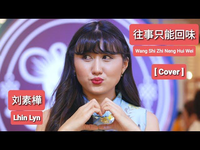 往事只能回味 (Wang Shi Zhi Neng Hui Wei) - Cover By Lhin Lynn (刘素樺)