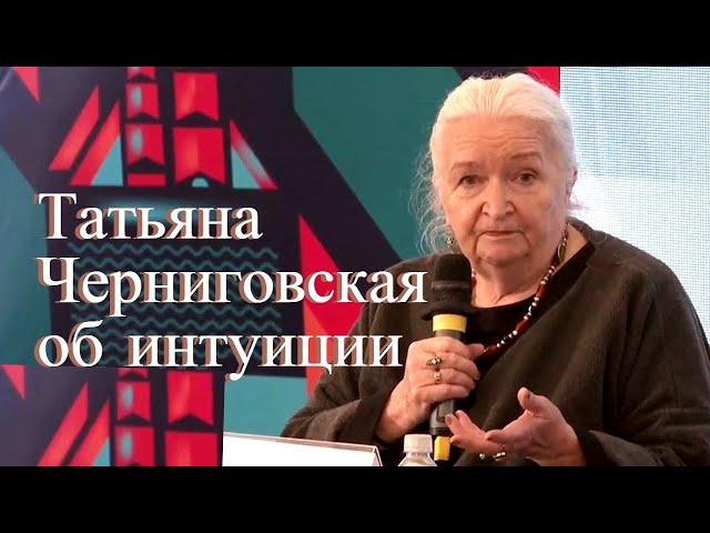 «Интуиция — это важнейшая вещь». Татьяна Черниговская