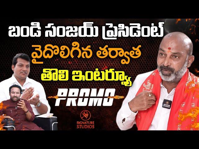 Bandi Sanjay Exclusive Interview Promo Bandi Sanjay About CM revanth reddy ||@Signature Studios