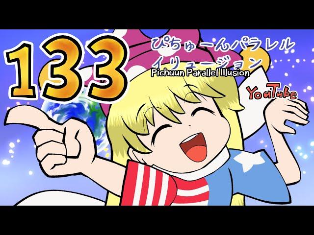 133 [Touhou animation] Please make the earth peaceful clown (YouTube version)