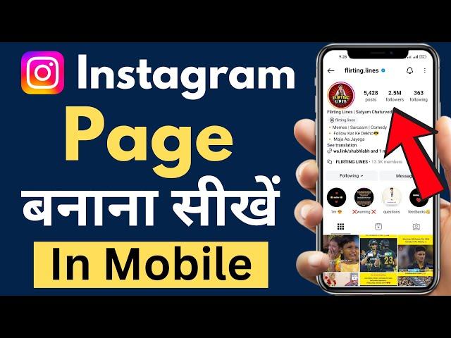 How To Create Instagram Page | Instagram Par Page Kaise Banaye (Mobile)