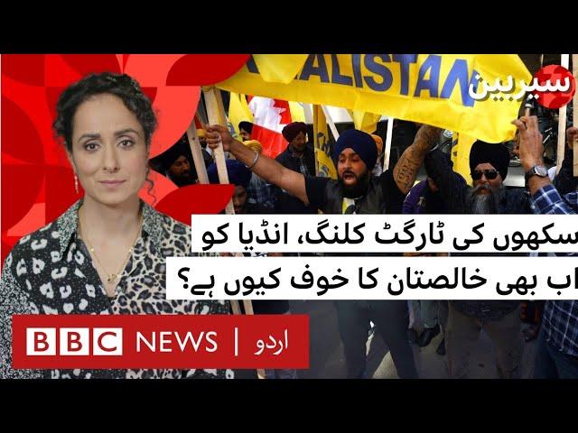 Sairbeen: Sikh target killings; why is India still afraid of Khalistan? - BBC URDU