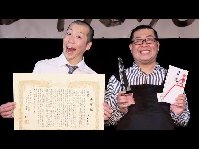 「優勝すると思ってた」四天王、ネタ披露！「ビートたけし杯お笑い日本一」グランプリ