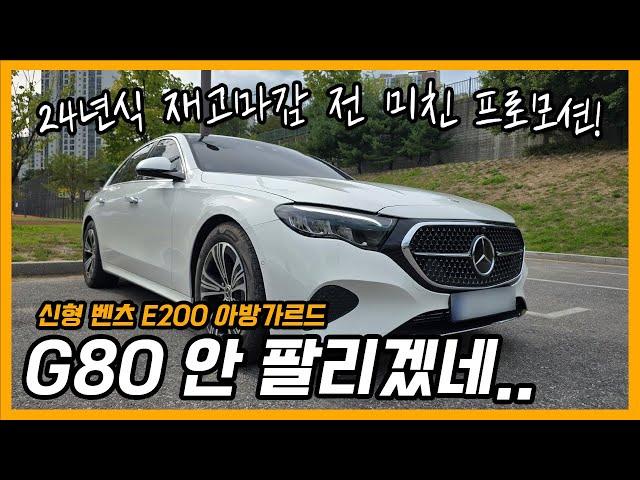 벤츠 E200 아방가르드 이 할인이면 제네시스 말고 이거 사야지! (ft. 프로모션)